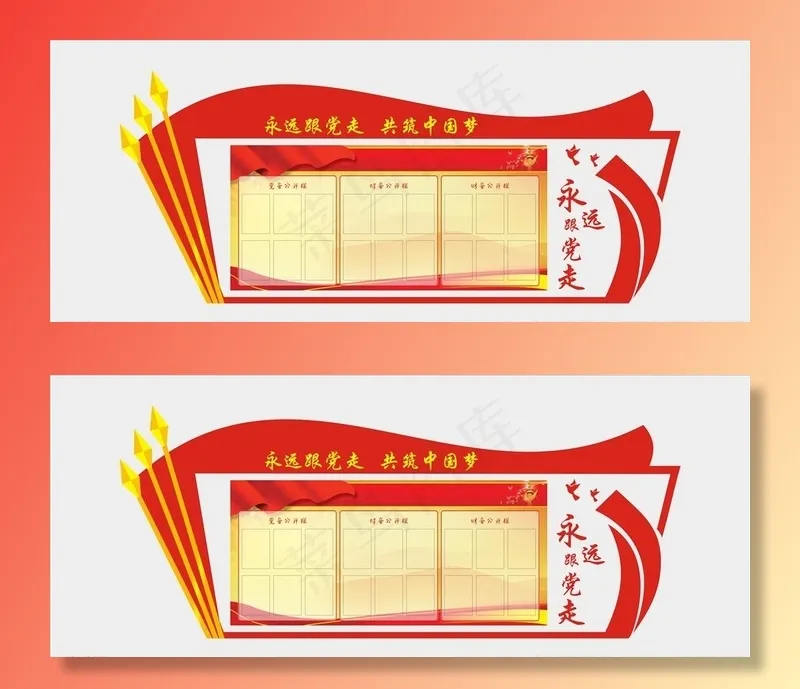 党建公示栏图片cdr矢量模版下载