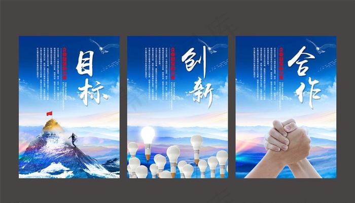 企业文化图片(3937X5569(DPI:200))psd模版下载