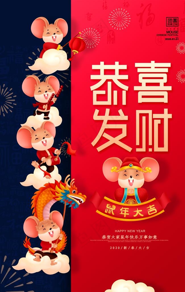 鼠年海报图片