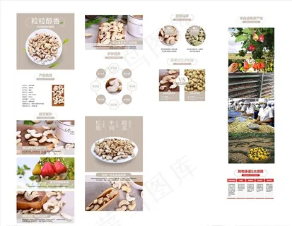 腰果详情页图片