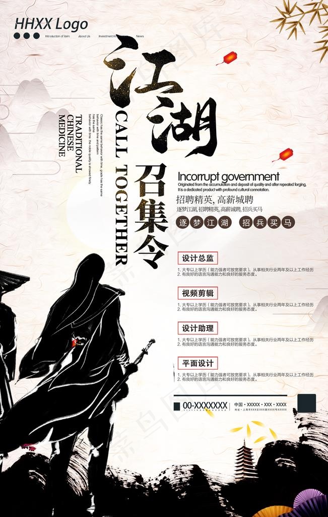招聘图片(3543X5315(DPI:300))psd模版下载