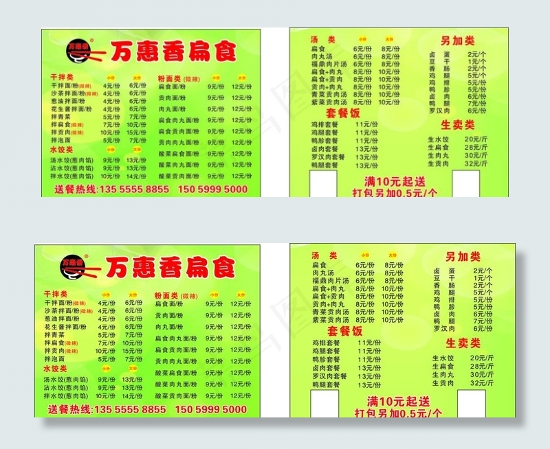 万惠香图片cdr矢量模版下载