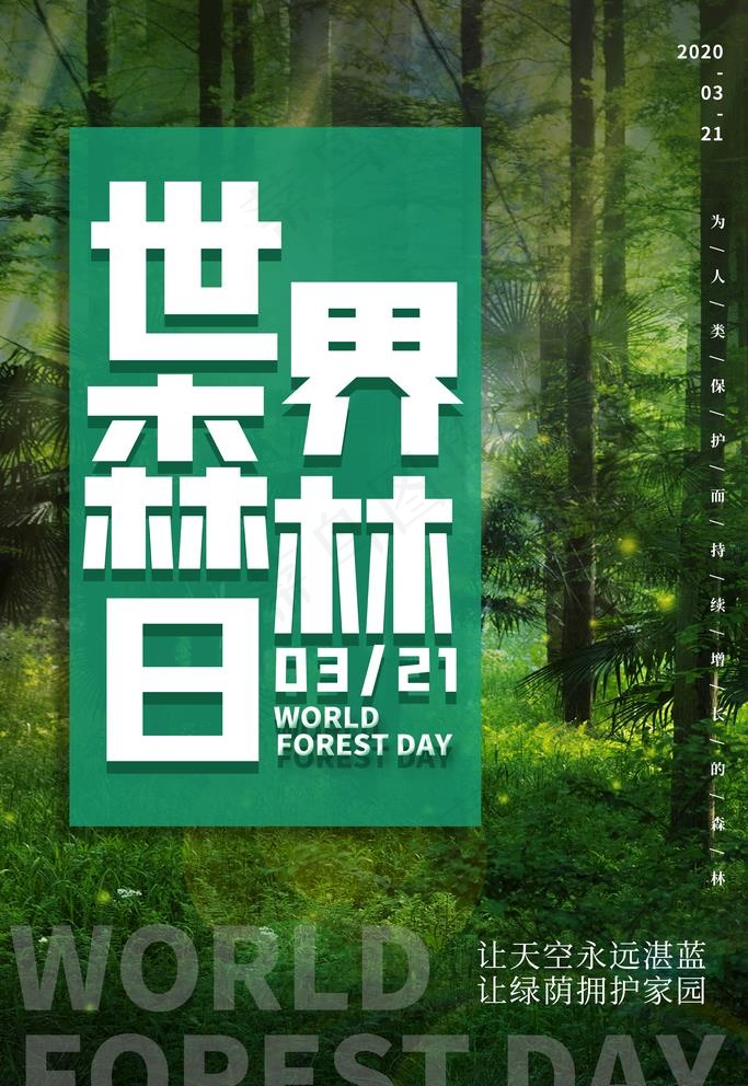 森林日图片(3543X5315(DPI:150))psd模版下载