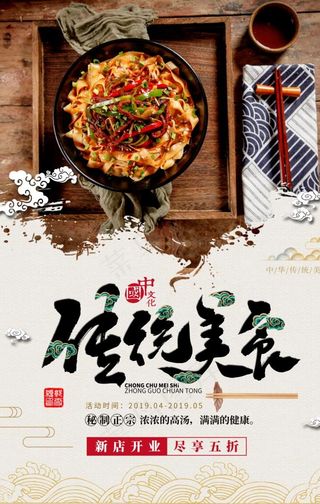 传统美食活动宣传海报素材图片