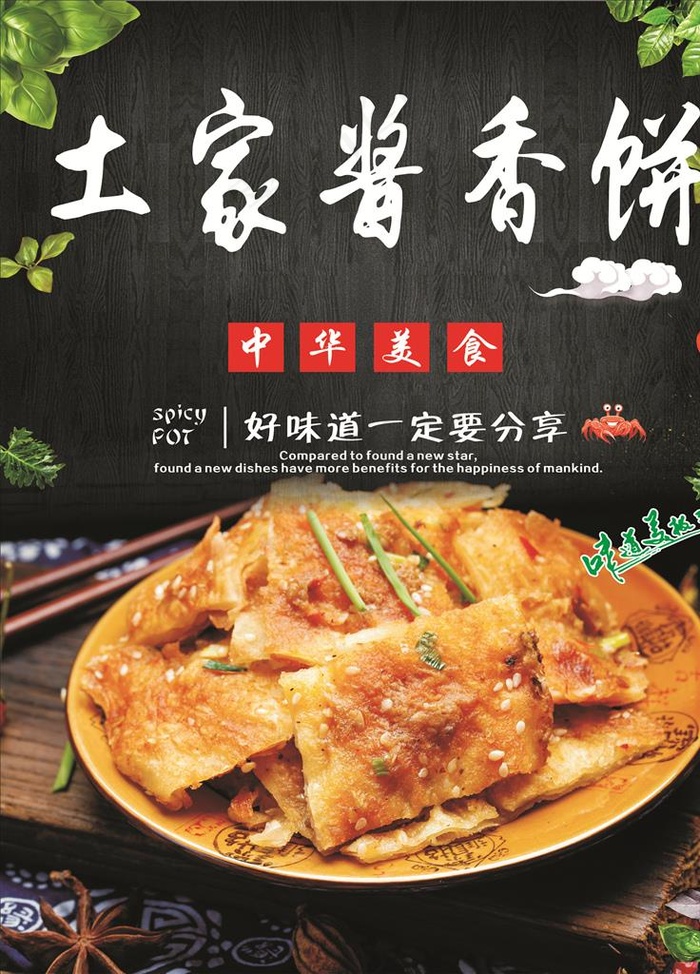 土家酱香饼海报图片(600X800)cdr矢量模版下载