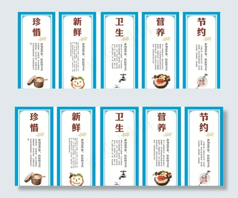 餐厅展板图片(360X960)cdr矢量模版下载