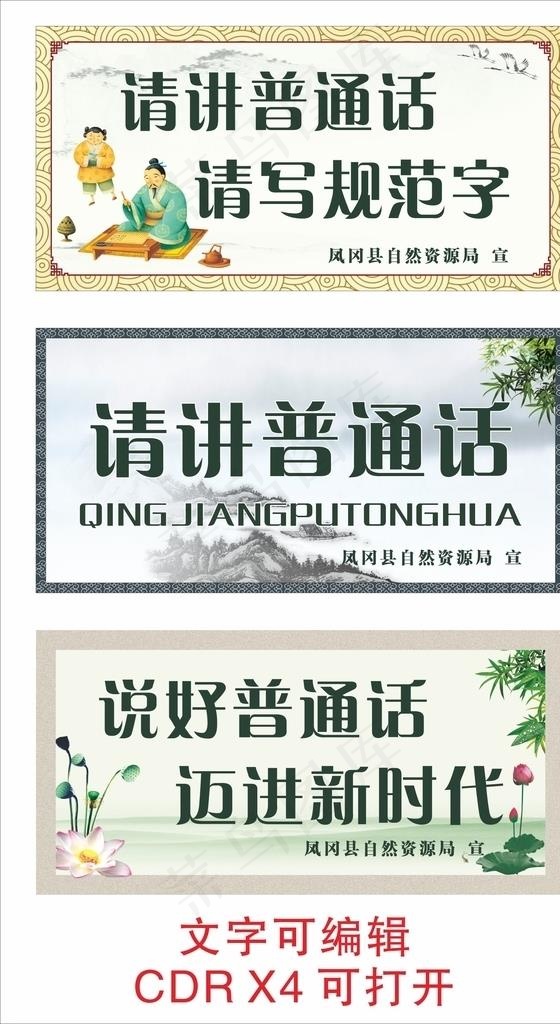 请讲普通话 请写规范字图片
