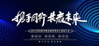 携手共行共赢未来图片