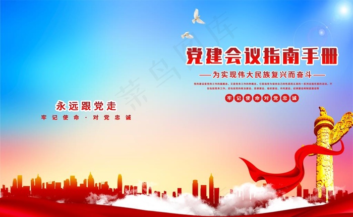党建封面图片