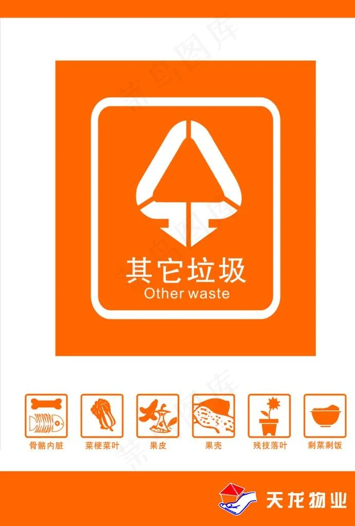 其他垃圾LOGO图片psd模版下载