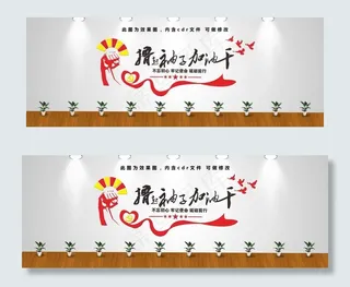 撸起袖子加油干图片