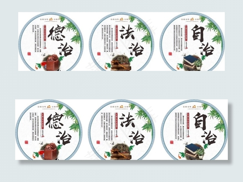 德治 法治 自治图片