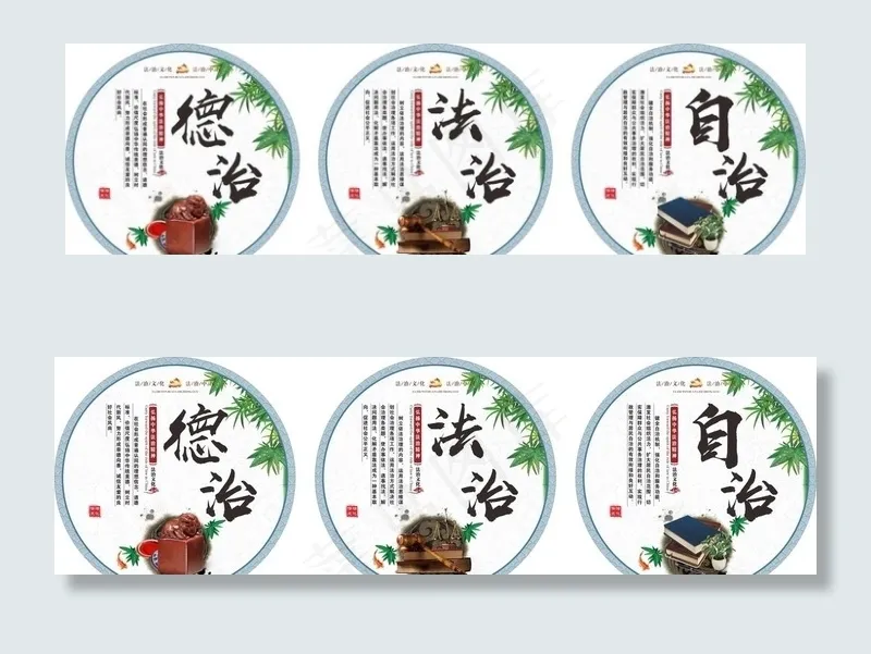 德治 法治 自治图片(210X297)cdr矢量模版下载