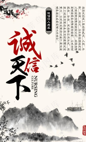 诚信天下图片