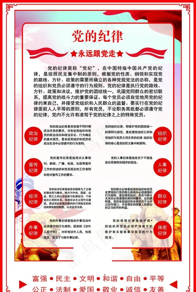党的纪律图片