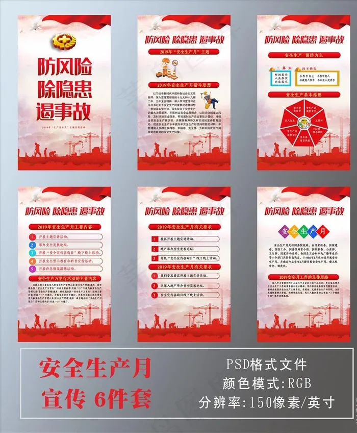 安全生产月宣传设计图片(1772X2953(DPI:150))psd模版下载