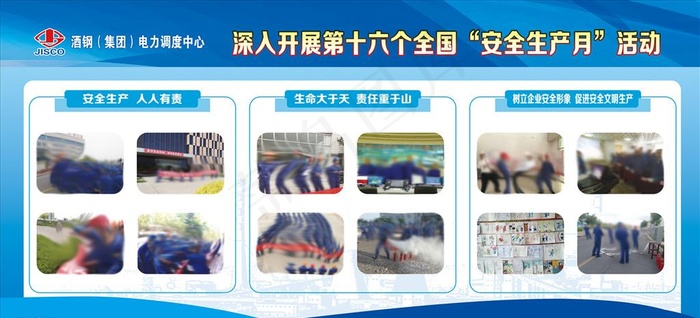 安全月展板图片(6576X3175(DPI:72))psd模版下载