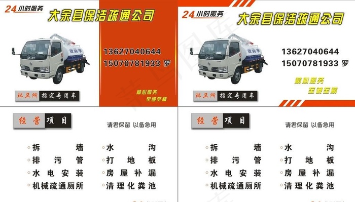 疏通名片图片cdr矢量模版下载