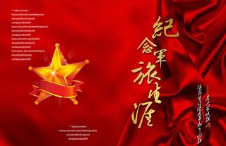 纪念军旅生涯海报图片