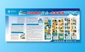 共建网络安全图片