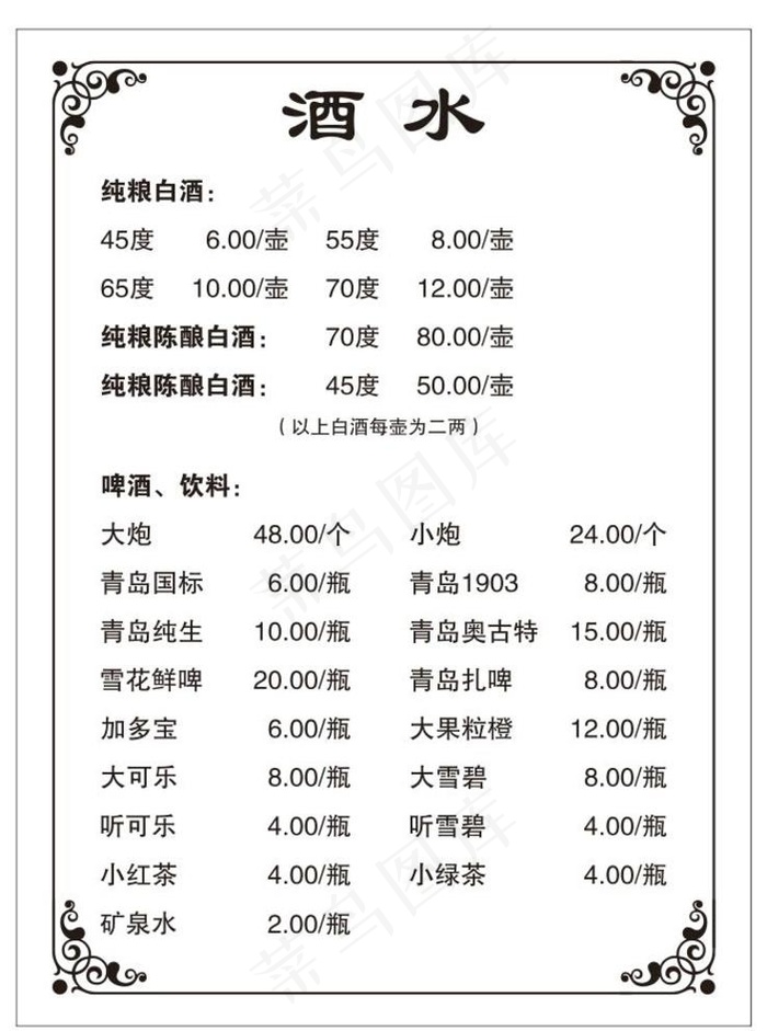 酒水菜单图片cdr矢量模版下载