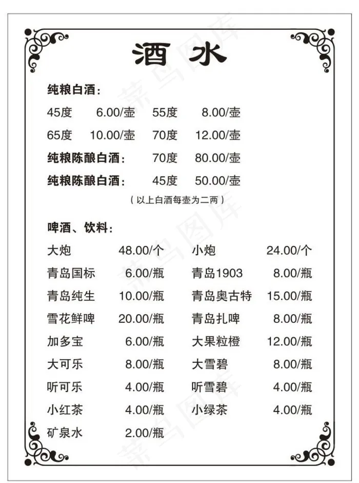 酒水菜单图片cdr矢量模版下载