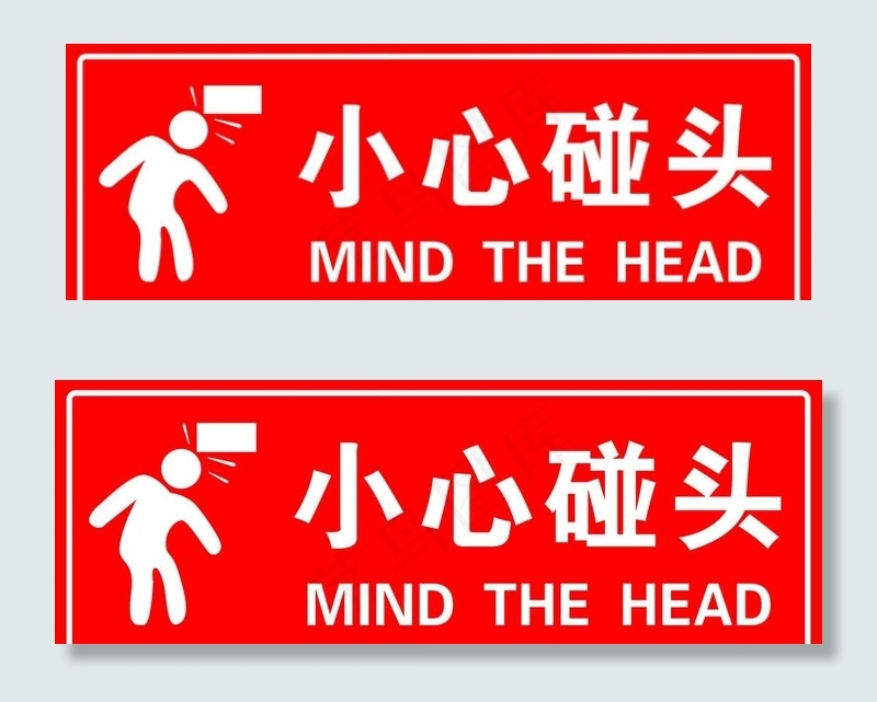小心碰头图片psd模版下载