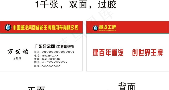 重汽集团名片图片cdr矢量模版下载