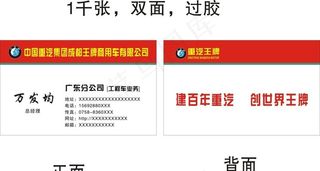 重汽集团名片图片