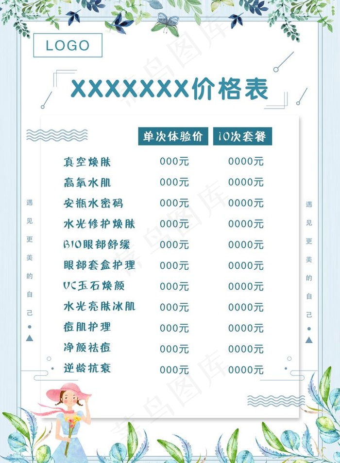 宣传单张   价格表图片(3402X4772(DPI:400))psd模版下载