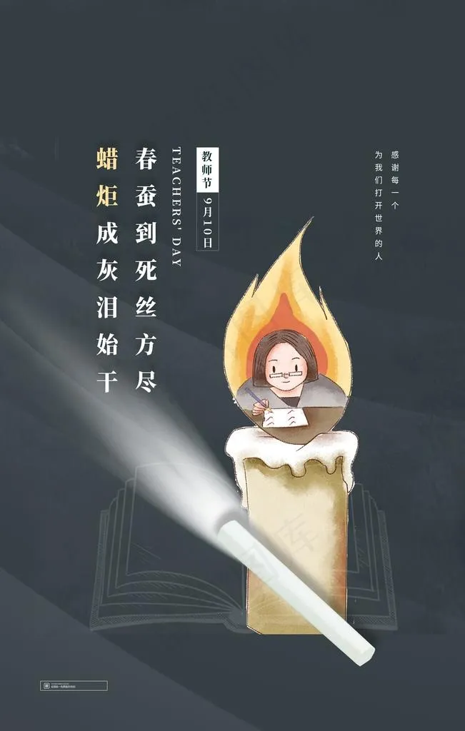 教师节海报图片(3543X5315(DPI:300))psd模版下载