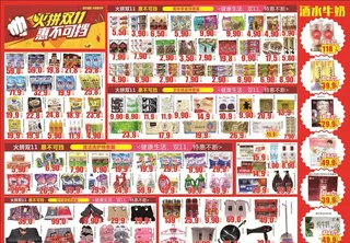 双11超市宣传单图片