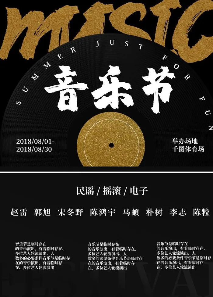 音乐图片(7087X9449(DPI:300))psd模版下载