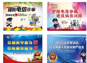 反电信诈骗图片