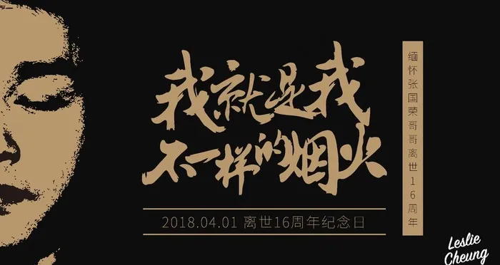 怀念张国荣图片ai矢量模版下载