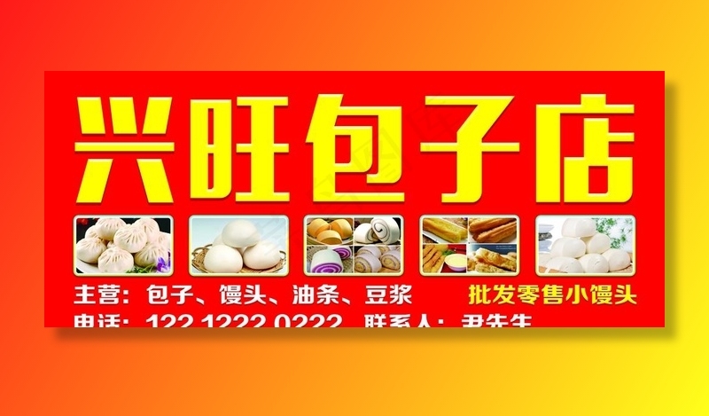 包子店招牌图片(10630X4724(DPI:150))psd模版下载