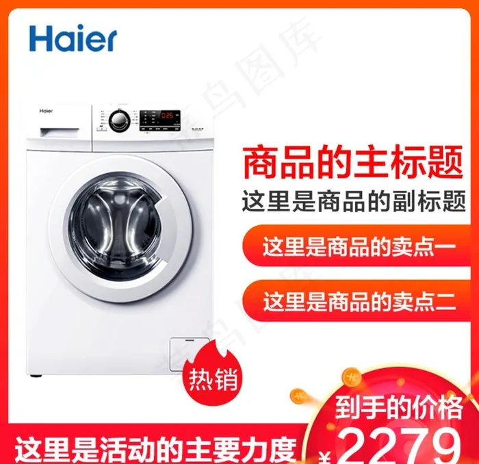详情图 主图 红色图 活动图图片