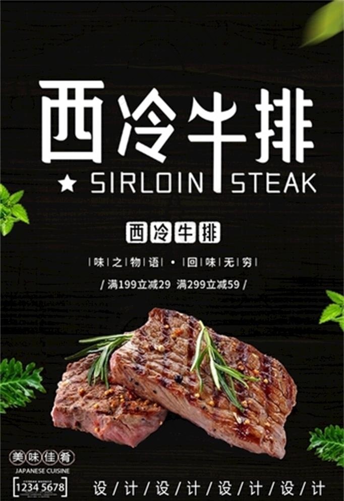西餐牛排图片(1180X1770(DPI:100))psd模版下载