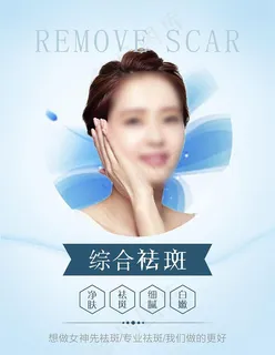 祛疤 祛痘 祛痣 祛斑图片