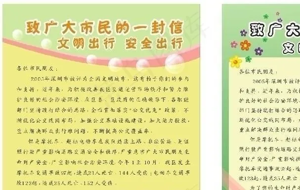 安全出行 文明出行图片cdr矢量模版下载