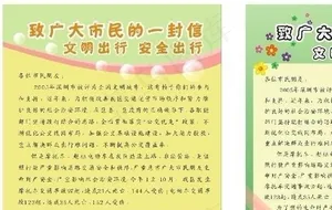 安全出行 文明出行图片