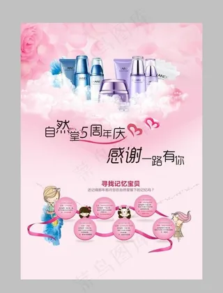 化妆品海报图片
