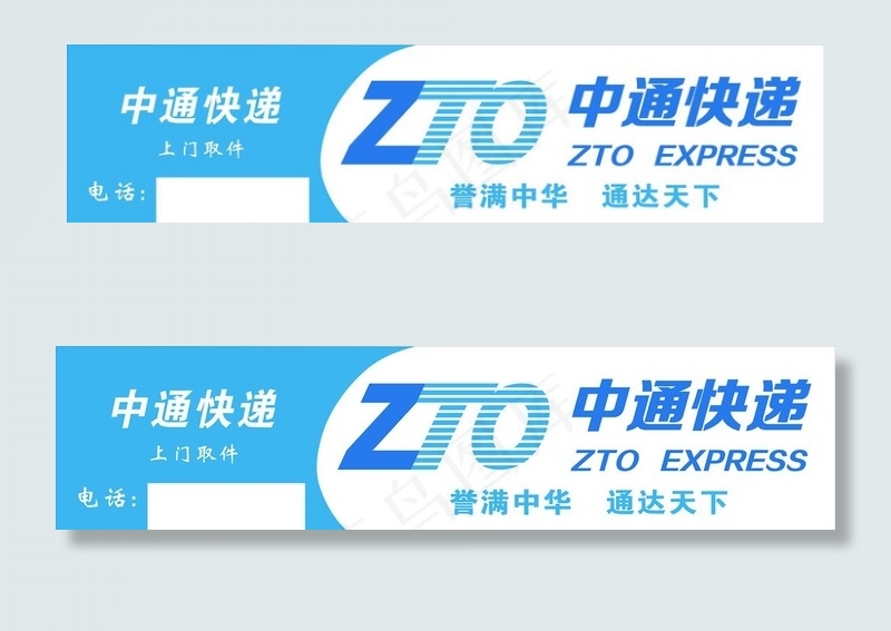 中通快递 招牌图片