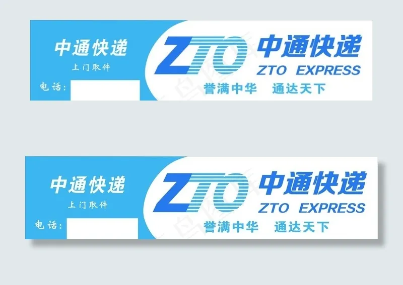 中通快递 招牌图片(210X297)cdr矢量模版下载