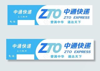 中通快递 招牌图片