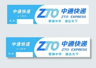 中通快递 招牌图片