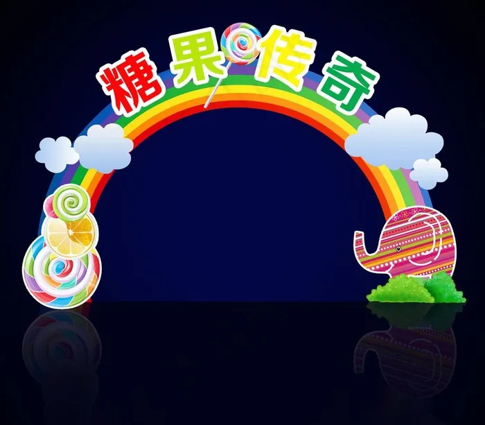 糖果拱门门楼图片psd模版下载