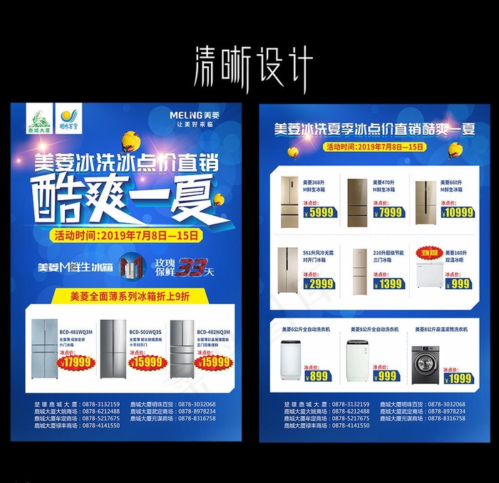 夏季家电宣传单DM图片cdr矢量模版下载
