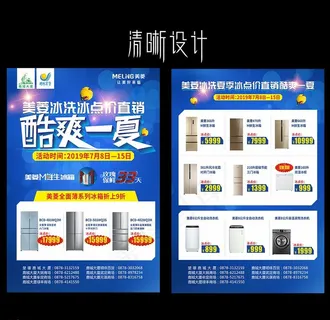 夏季家电宣传单DM图片