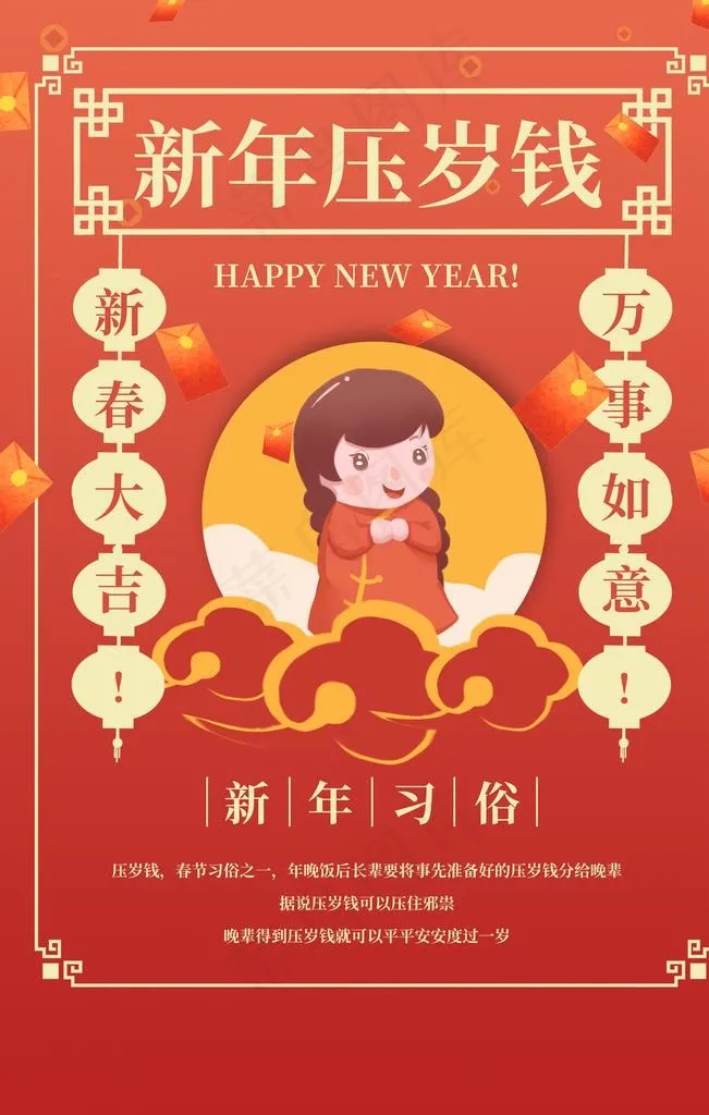 新年压岁钱传统国风复古插画海报图片(3543X5315(DPI:300))psd模版下载